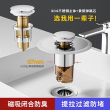 面盆按壓式洗臉盆漏水塞過濾網彈跳芯面盆洗手池下水器防頭發堵臭