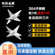 廠家批發不銹鋼304榨汁機刀片六葉刀片果汁機刀片6葉破壁機刀片
