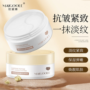 玫黛琳咖啡因凝時抗皺精華眼膜溫和滋潤補水緊致清爽不粘膩眼霜