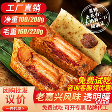 蛋黃鮮肉大粽子散裝批貨嘉興風味傳統糕點蜜棗端午節送禮