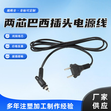 兩芯巴西插頭電源線帶彎尾兩芯插頭線家用電器二插連接線