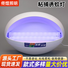 譽諾誘蚊燈粘捕式滅蠅燈電蚊子蒼蠅捕捉器家用餐廳飯店商鋪驅蚊器