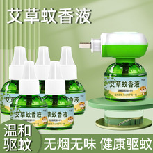 加熱器插電蚊香液插頭嬰兒童家庭家用賓館酒店驅蚊無煙味艾草蚊香