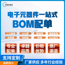 電子元器件原廠一站式BOM配單現貨二三極管電感電容電阻電子元件