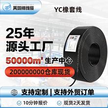 軟電纜YC橡套線3*6 橡皮絕緣電力電纜 中低壓紫銅線線芯電源線