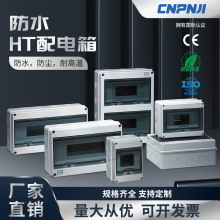 戶外IP65HT配電箱充電樁保護箱空開盒家用明裝新能源防水電表箱