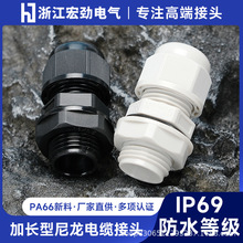 加長型M/PG螺紋浙江宏勁電氣阻燃高端電線格蘭頭  電纜防水接頭