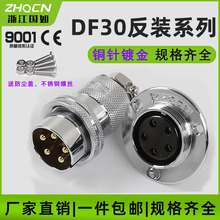 航空插頭插座30M DF30-4/5/6/7P8芯 GX30針圓盤法蘭電連接器廠家