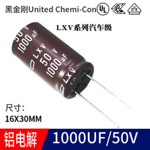 1000UF 50V黑金剛鋁電解電容16X30MM 105度ELXV500ELL102ML30S
