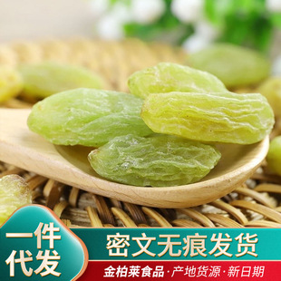 批發新疆綠香妃葡萄干新貨大顆粒500g 綠寶石無籽果干水洗葡萄干
