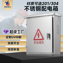 不銹鋼配電箱戶外防雨防水監控電源控制箱高低壓電表箱監控防水箱