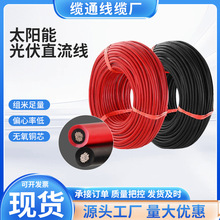 現貨批發紅黑太陽能專用光伏線電纜鍍錫銅直流電線純銅4/6平方線