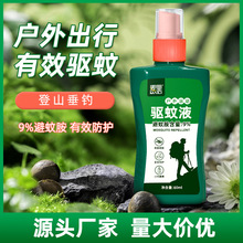驅蚊液戶外運動釣魚便攜裝蚊不叮防蚊液家用花露水防蚊水噴霧批發