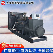 【全國聯保】上柴股份500KW-800KW柴油發電機組 消防驗收備用電源