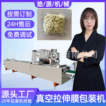 雞腿排雞胸肉預制菜給袋泡罩機全自動連續熱成型拉伸膜真空包裝機