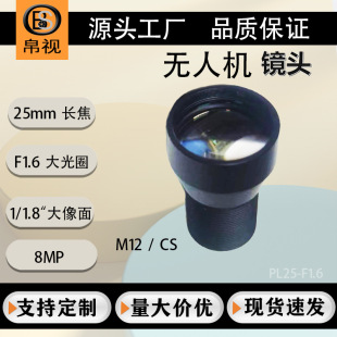 25mm F1.6ǹ⼉ 1/1.8“ 8MPo˙CIR^ M12CSӿ