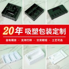 廠家PVC吸塑包裝定制黑色防靜電異形底托護膚品塑料盒內襯熱壓