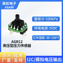 ASAIR奧松電子 氣體壓力傳感器模塊 表壓型傳感器 AGR12