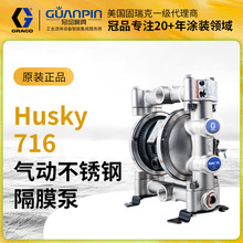 現貨供應GRACO固瑞克HUSKY716隔膜泵不銹鋼C材質D54311氣動隔膜泵