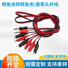 4mm香蕉插頭轉鱷魚夾四頁型香蕉頭萬用表筆測試線硅膠電源線