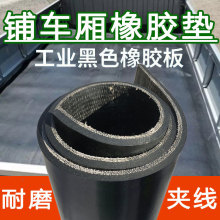 貨車膠皮墊車底鋪車橡膠墊輸送帶地板墊防水面包車車廂五菱宏光