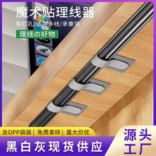 批發魔術貼理線器數據線收納神器電腦束線扎帶桌面電線走線固定器