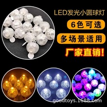 迷你小燈泡led發光燈小電子燈超小七彩氣球燈閃光燈小圓球燈電池
