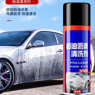 柏油清洗劑 白色汽車用瀝青清潔劑 去除劑除膠漆面強力去污洗車液