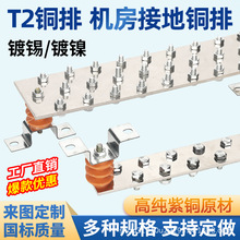 T2銅排 匯流銅排 TMY銅排 鍍錫銅排 銅排 接線銅排匯流接地銅排