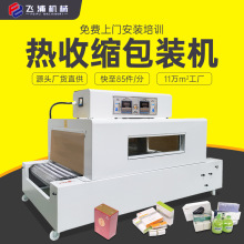 加工定制全自動智能控溫熱收縮機 飲料瓶書本多用途熱縮膜包裝機