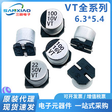 貼片鋁電解電容VT 6.3*5.4MM全系列 50V 10UF/16V 47uF/10V 100uF