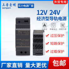 導軌式開關電源直流12/24v工業級15/60w/2/5a電源220轉12伏變壓器