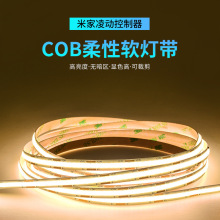 低壓cob燈帶led燈條家用三色變光智能客廳高顯指無暗區線條燈
