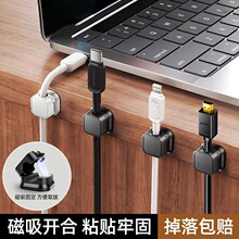 磁吸理線器桌面車載數據線收納整理手機充電線夾固定器卡扣插頭