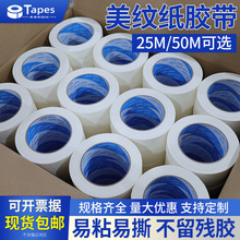 美紋紙膠帶美術專用留邊無痕分色易手撕不留膠白色美紋紙膠帶批發