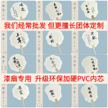 非遺漆扇環保PVC專用團扇可印字空白紙扇帶字款宣紙團扇公司定制