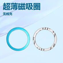 Magsafe無線充引磁片車載手機配件 磁吸無線充引磁片無線充引磁環