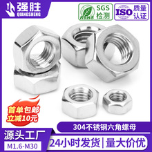 304不銹鋼六角螺母螺帽DIN934外六角螺母螺帽M3M4鎖緊螺絲帽M5M6