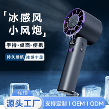 新款跨境冰敷制冷暴力風扇百檔持久續航可便攜式底座長續航超低音