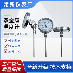 WSS-401/411全不銹鋼雙金屬溫度計防腐防銹指針圓盤式工業溫度計