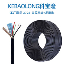 科寶隆2725四芯屏蔽線雙絞帶鋁箔編織4芯線護套線USB2.0數據線材