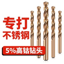 含鈷麻花鑽高硬度鑽鐵鋼不銹鋼專用直柄麻花鑽頭大全打孔鋼鐵超硬