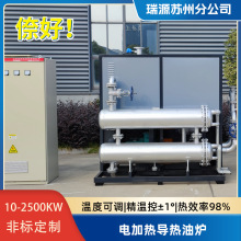 電加熱導熱油爐冷卻加熱一體反應釜熱壓機輥筒工業有機熱載體鍋爐