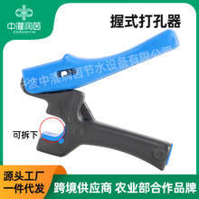 4mm握式開孔器PE管打孔器輸水管帶軟管滴頭霧化微噴頭手握開孔器