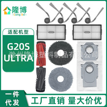 適用石頭G20S Ultra掃地機器人配件Saros 10R主邊刷濾網塵袋拖布