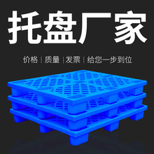 塑料托盤叉車倉庫墊板防潮板卡板貨物棧板墊高貨架墊倉板工業地台