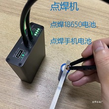 便攜點焊機 18650點焊機 鋰電池點焊機 充電寶點焊機手機電池金燁