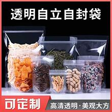 透明自立袋干貨零食特產袋批發印刷食品級封口超市專用自封袋烘培