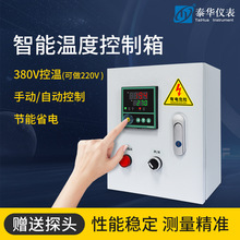 三相溫度控制箱 單相溫控箱 智能溫度控制儀自動溫控箱0.4KW-40K