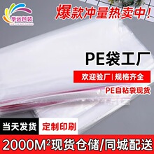 現貨pe自粘袋透明包裝袋pe袋衣服塑料袋不干膠服裝袋自封袋批發